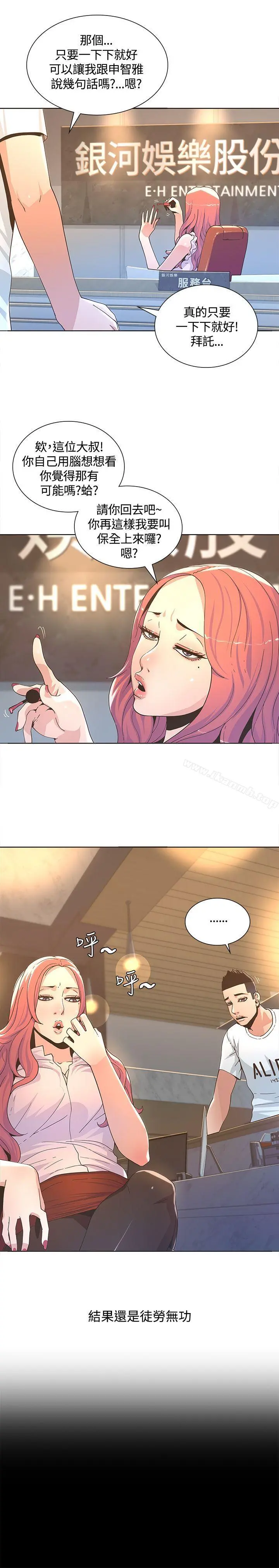 迷人的她 - 第3话 - page 5