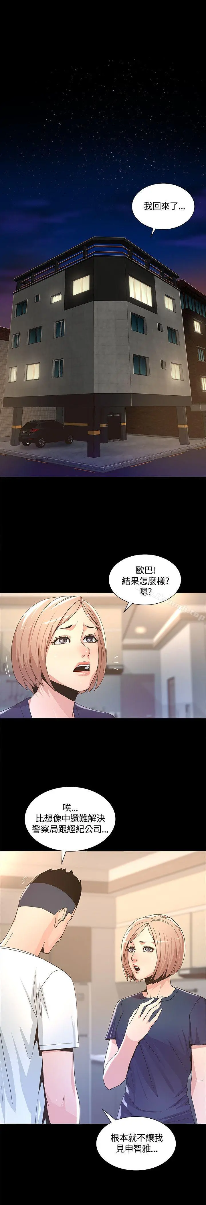 迷人的她 - 第3话 - page 6