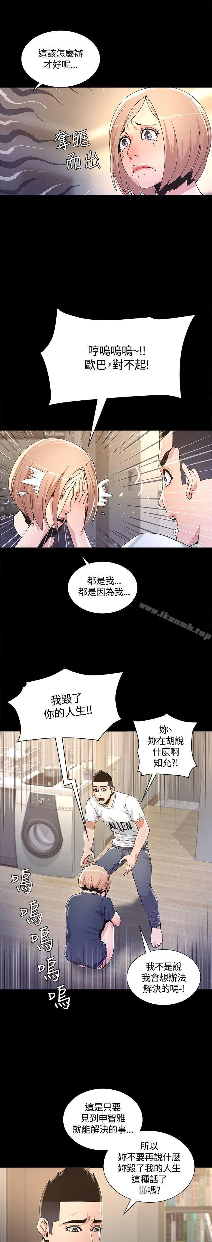 迷人的她 - 第3话 - page 8