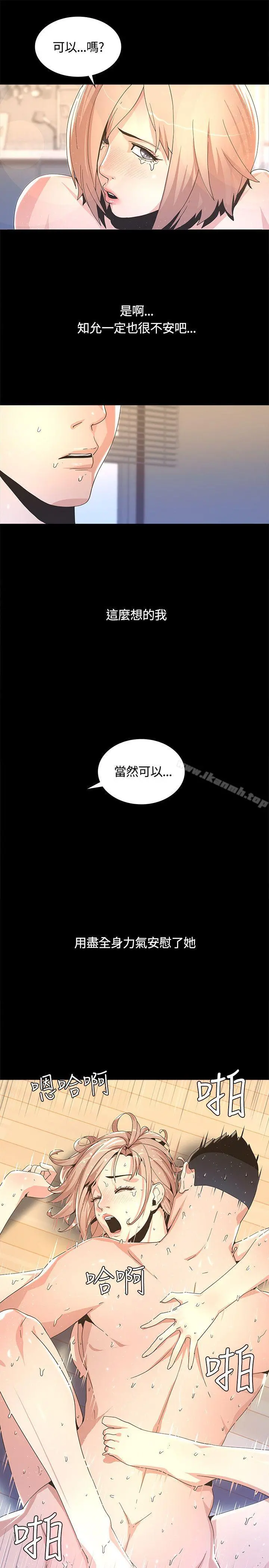 迷人的她 - 第3话 - page 14