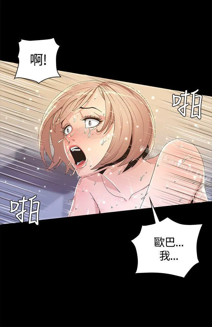 迷人的她 - 第3话 - page 21