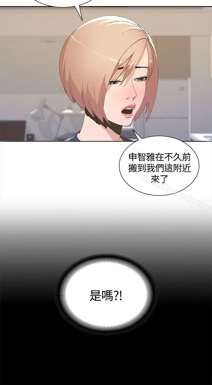 迷人的她 - 第3话 - page 29