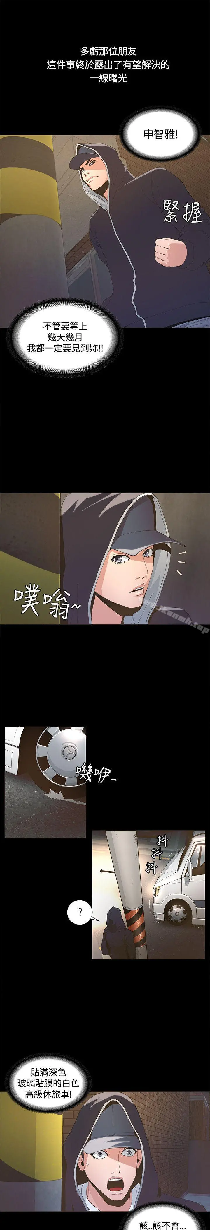 迷人的她 - 第3话 - page 30