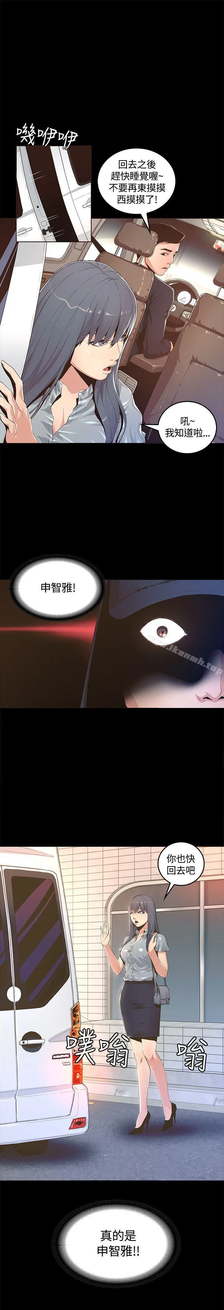 迷人的她 - 第3话 - page 32