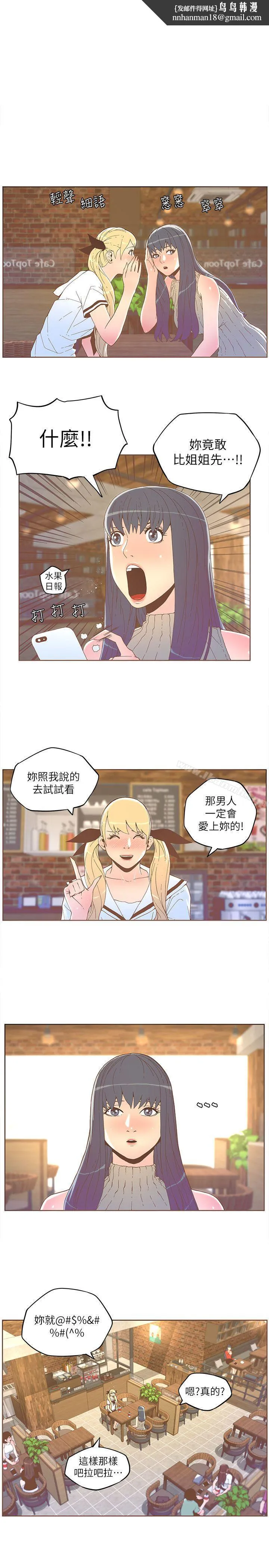 迷人的她 - 第34话 - page 1