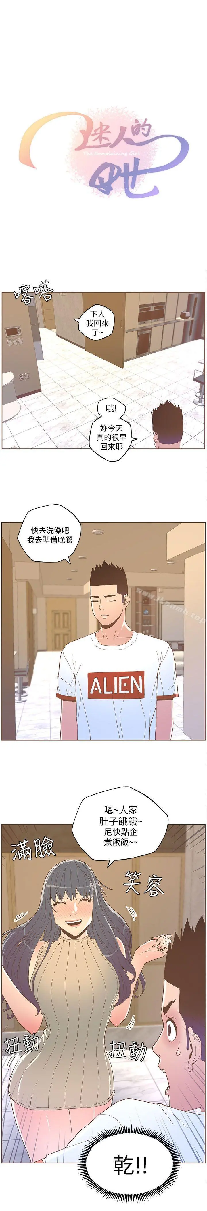 迷人的她 - 第34话 - page 3