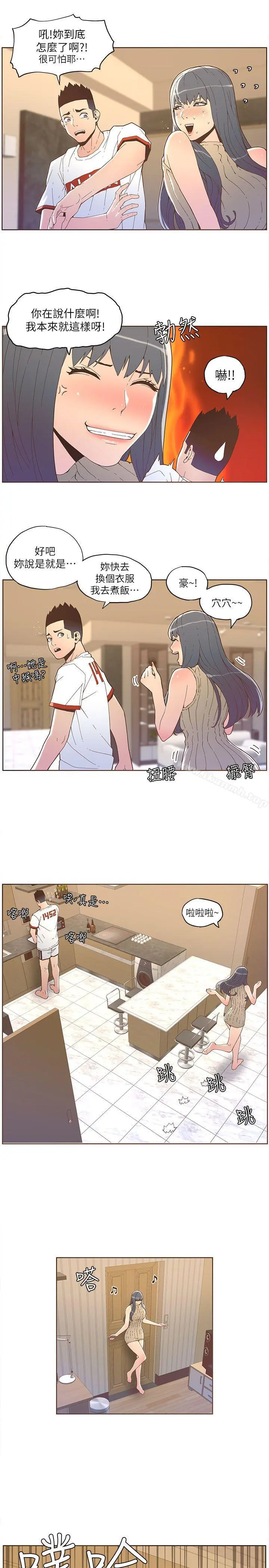 迷人的她 - 第34话 - page 5