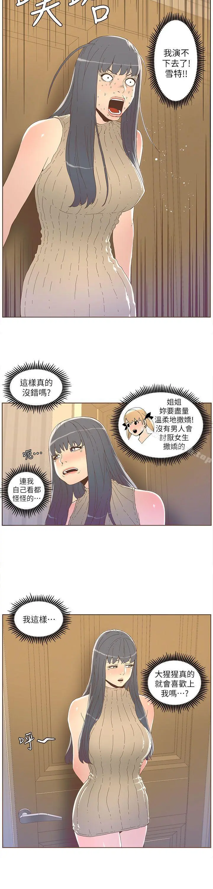 迷人的她 - 第34话 - page 6