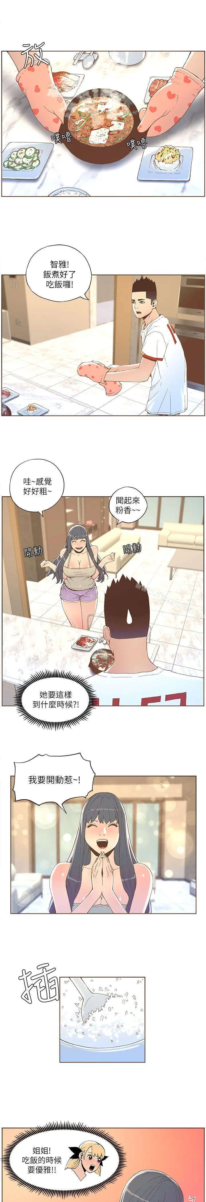 迷人的她 - 第34话 - page 7
