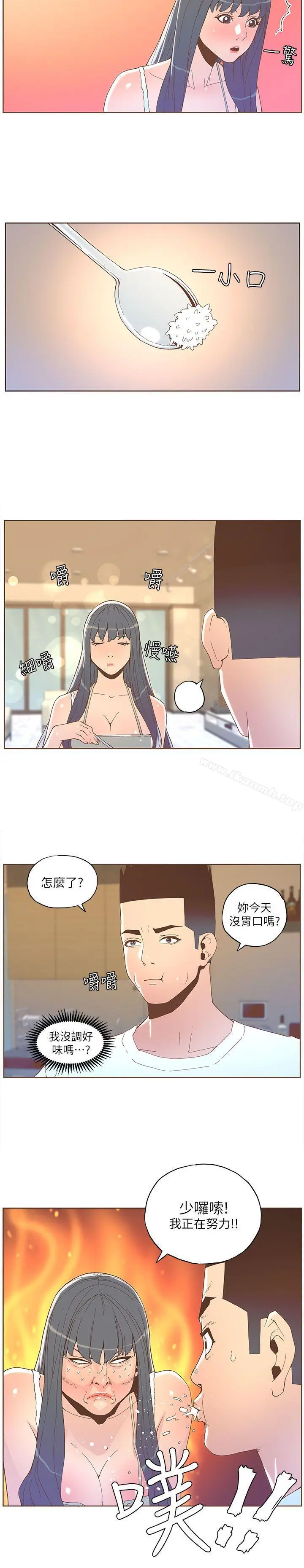 迷人的她 - 第34话 - page 8