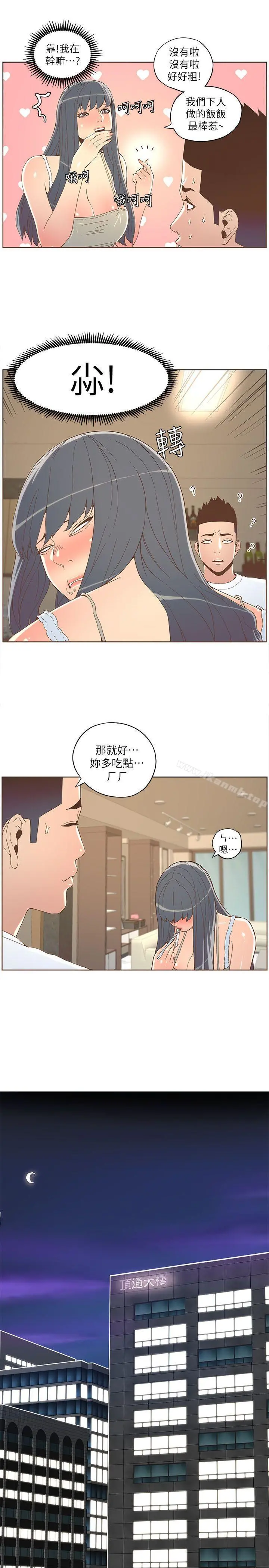 迷人的她 - 第34话 - page 9