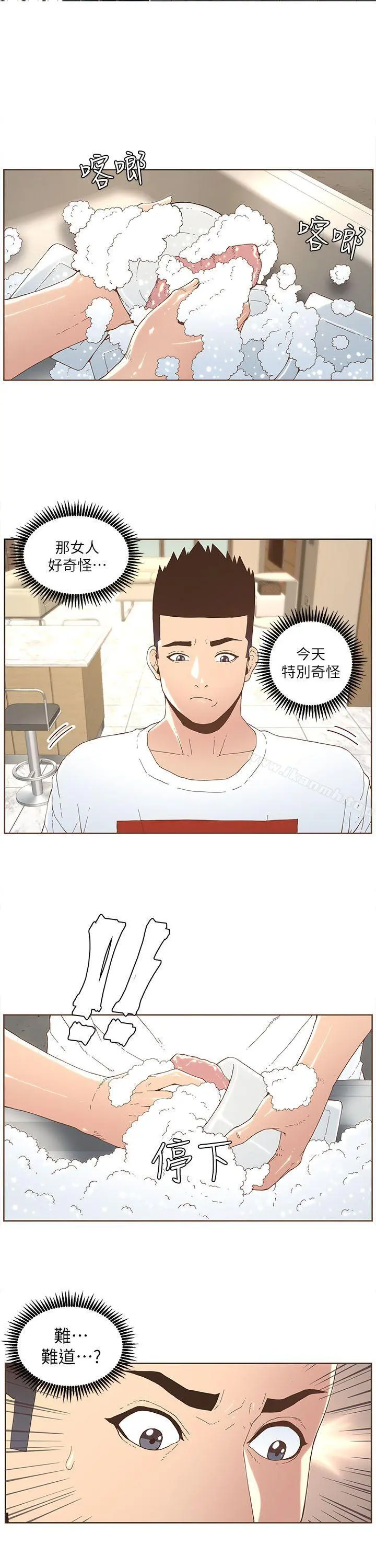 迷人的她 - 第34话 - page 10