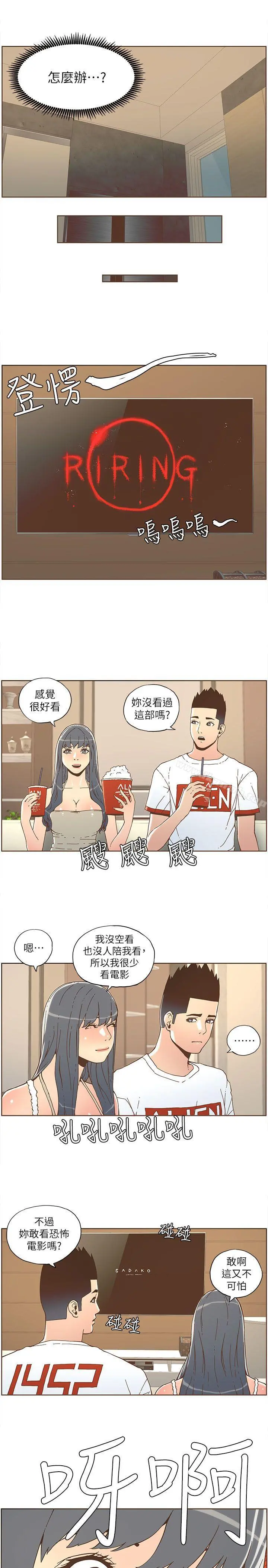 迷人的她 - 第34话 - page 13