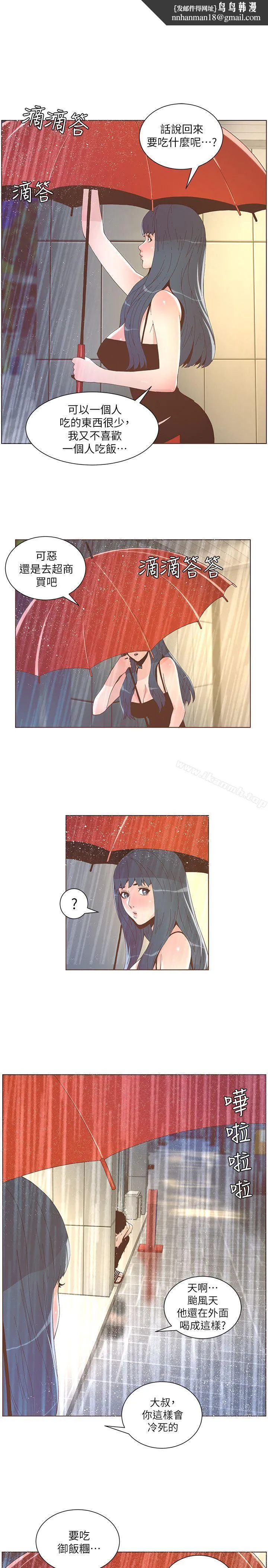 迷人的她 - 第39话-不要离开我 - page 1