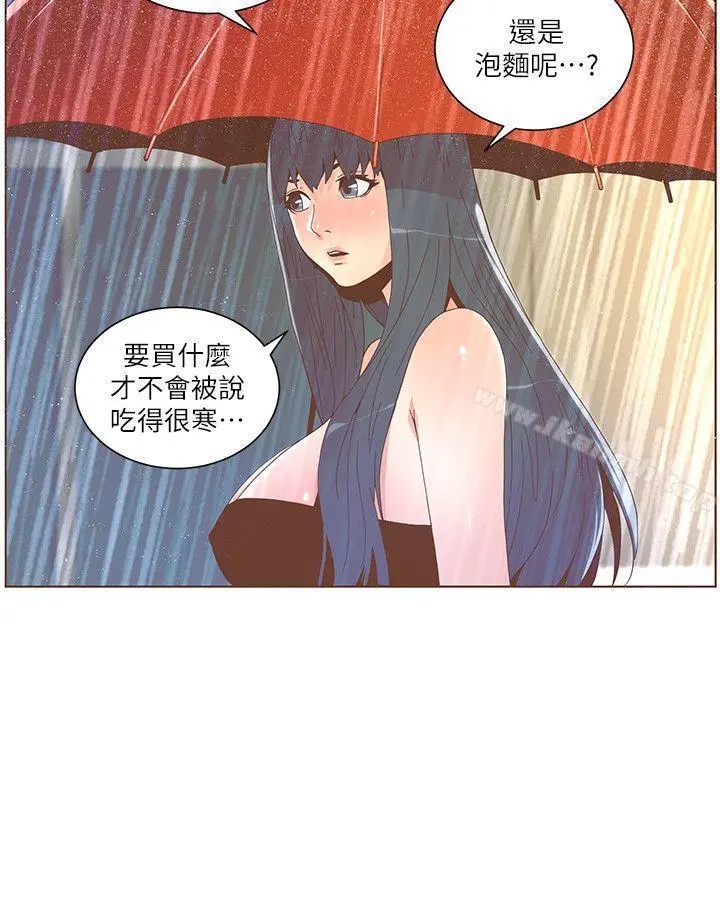 迷人的她 - 第39话-不要离开我 - page 2