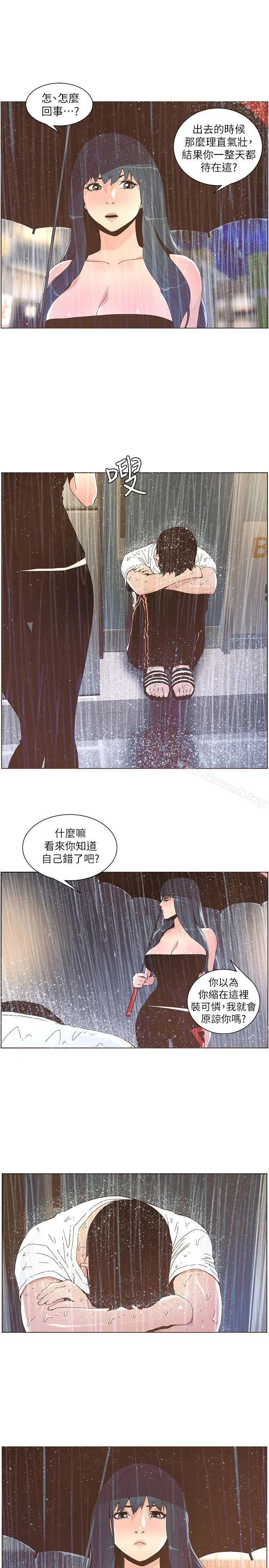 迷人的她 - 第39话-不要离开我 - page 4