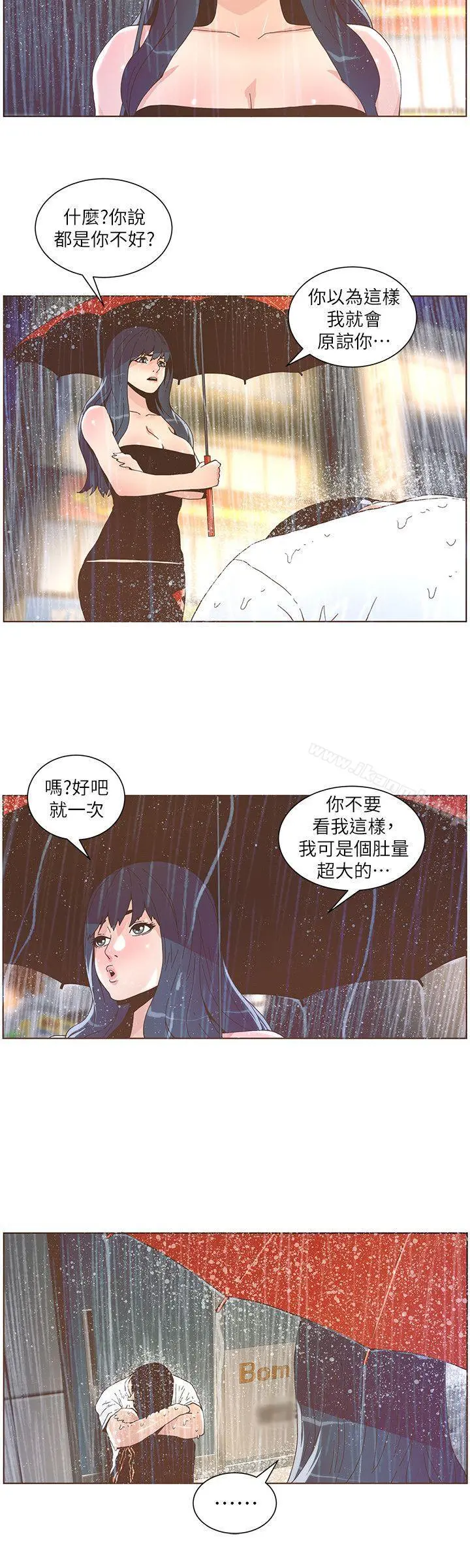 迷人的她 - 第39话-不要离开我 - page 5