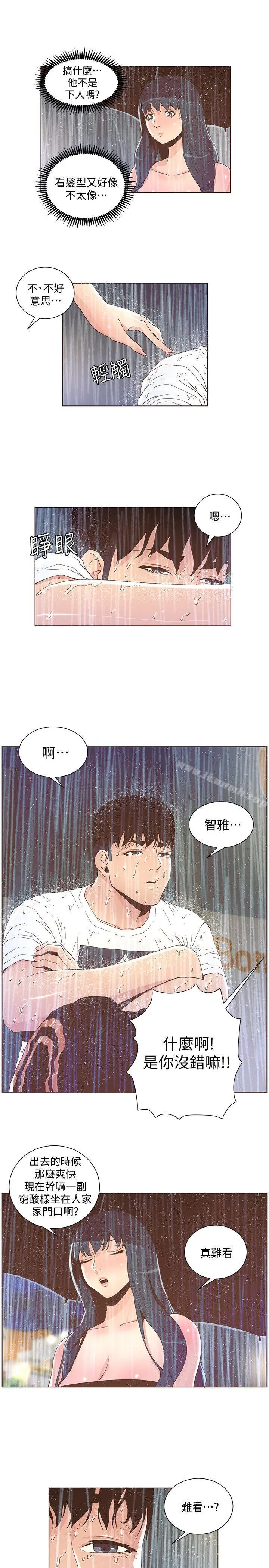 迷人的她 - 第39话-不要离开我 - page 6