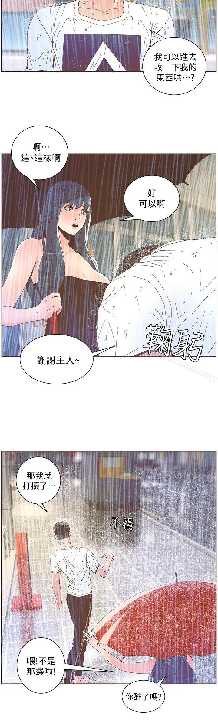 迷人的她 - 第39话-不要离开我 - page 12
