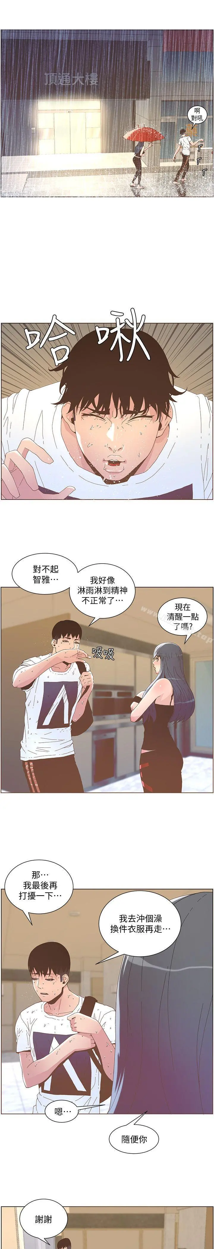 迷人的她 - 第39话-不要离开我 - page 13