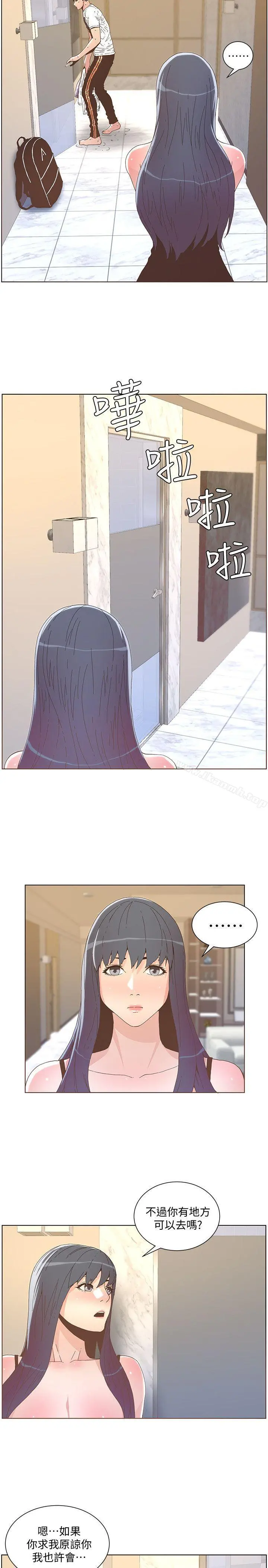 迷人的她 - 第39话-不要离开我 - page 14