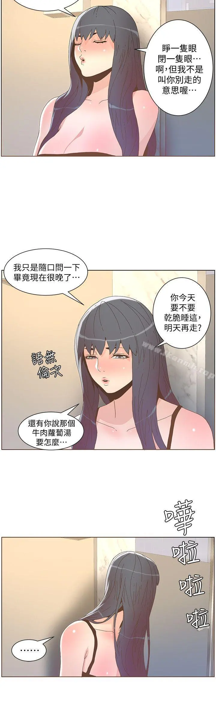 迷人的她 - 第39话-不要离开我 - page 15