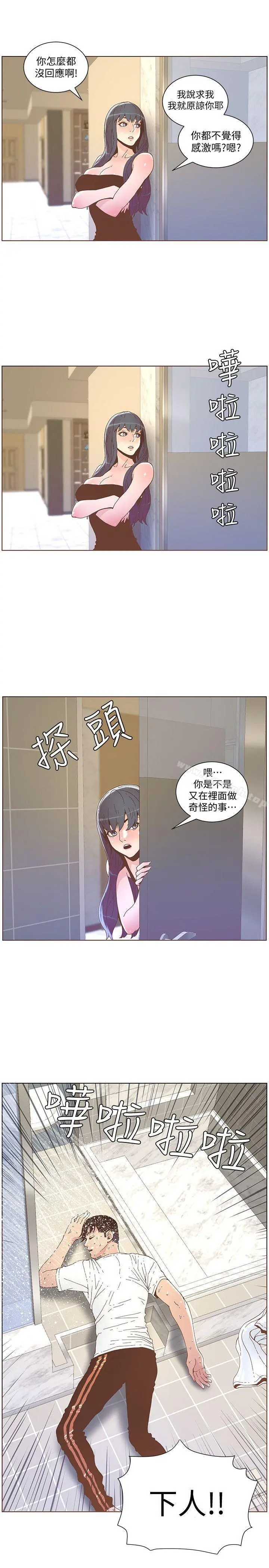 迷人的她 - 第39话-不要离开我 - page 16