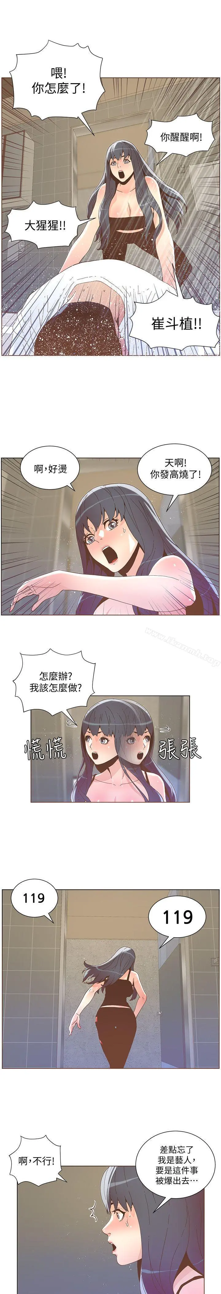 迷人的她 - 第39话-不要离开我 - page 17