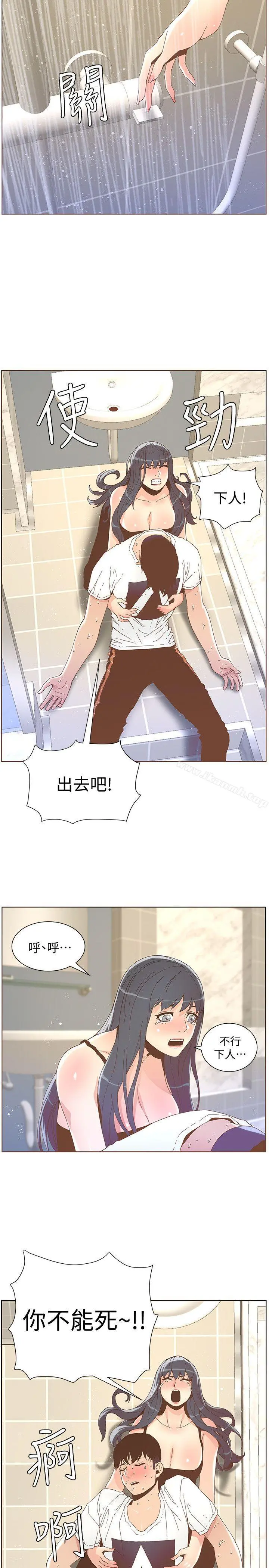 迷人的她 - 第39话-不要离开我 - page 20