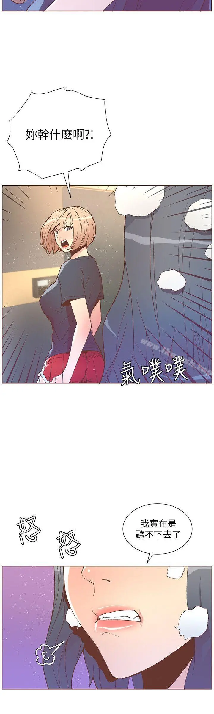 迷人的她 - 第47话-洗礼仪式 - page 6