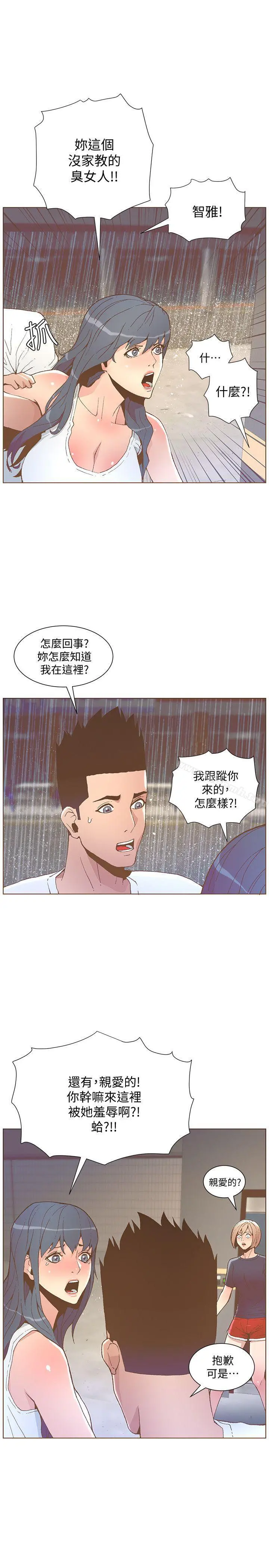 迷人的她 - 第47话-洗礼仪式 - page 7