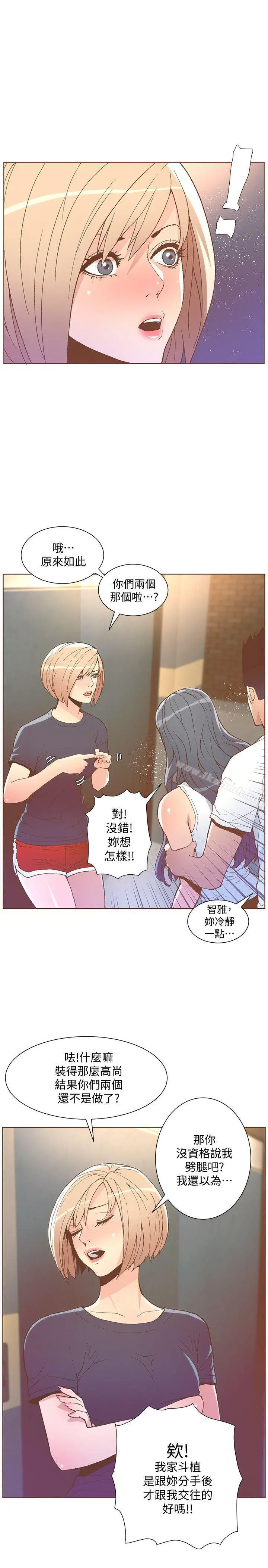 迷人的她 - 第47话-洗礼仪式 - page 10