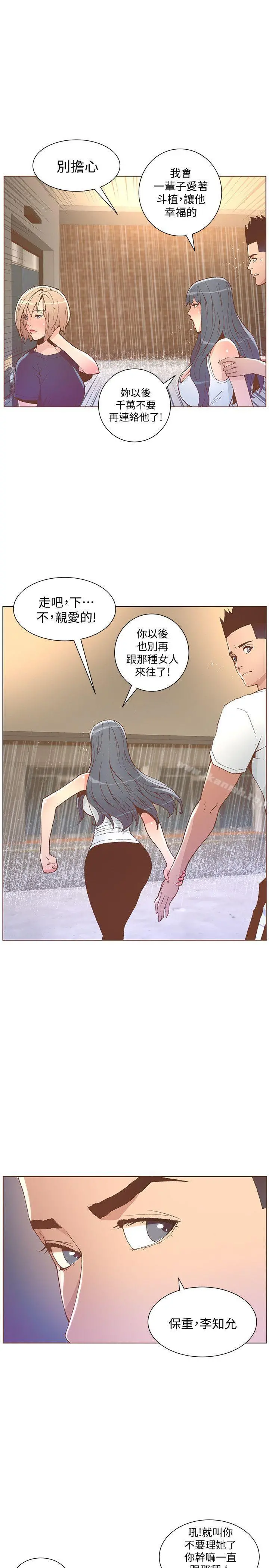 迷人的她 - 第47话-洗礼仪式 - page 13