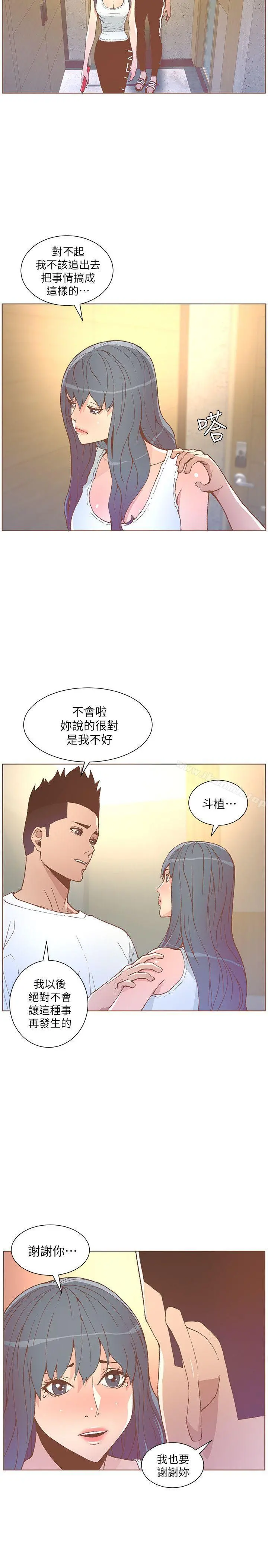 迷人的她 - 第47话-洗礼仪式 - page 17
