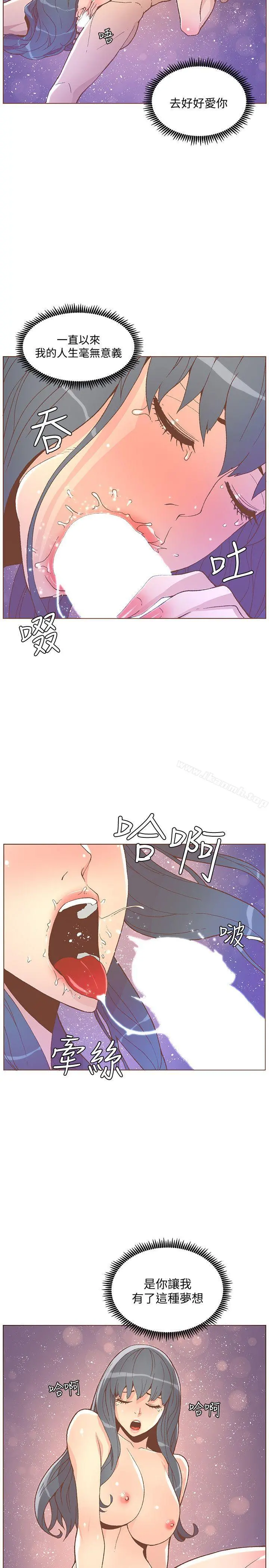 迷人的她 - 第47话-洗礼仪式 - page 20