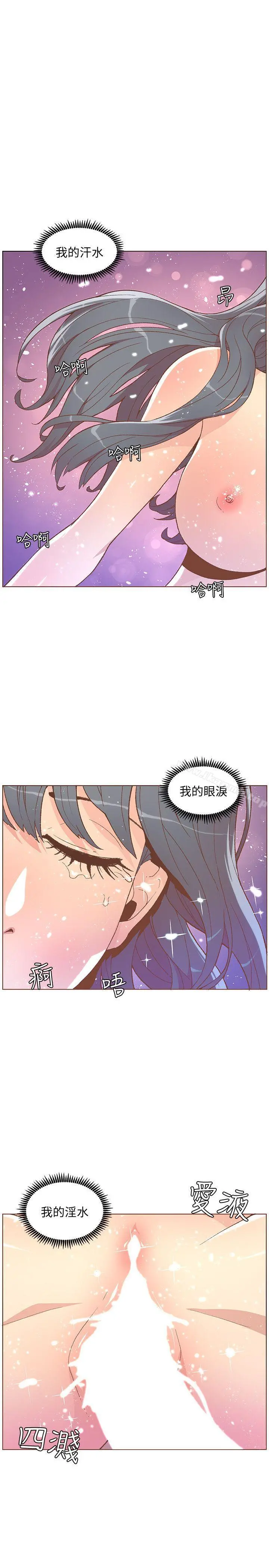 迷人的她 - 第47话-洗礼仪式 - page 23