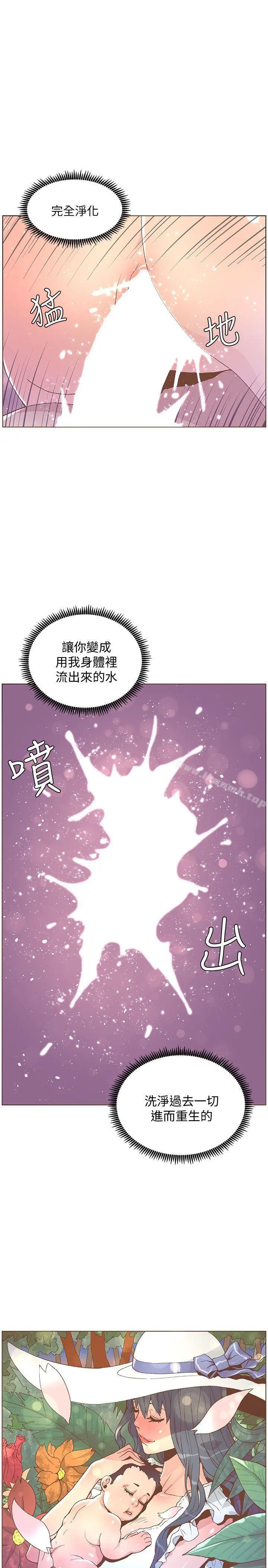 迷人的她 - 第47话-洗礼仪式 - page 26