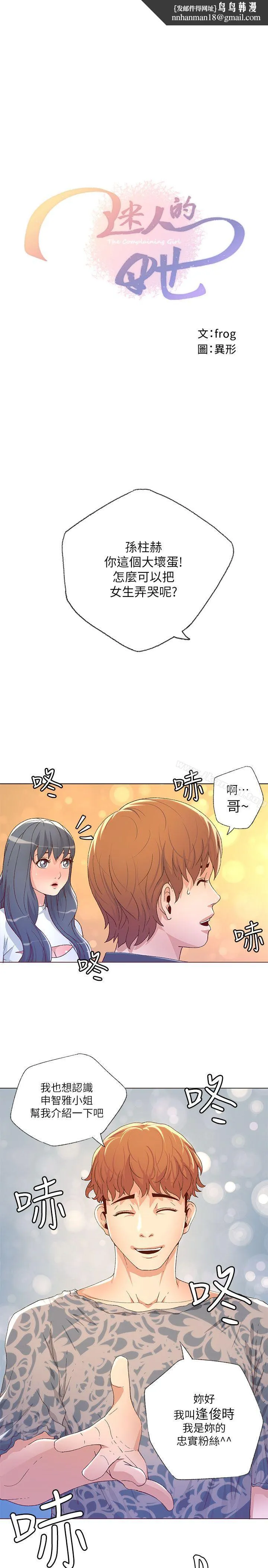 迷人的她 - 第27话 - page 1