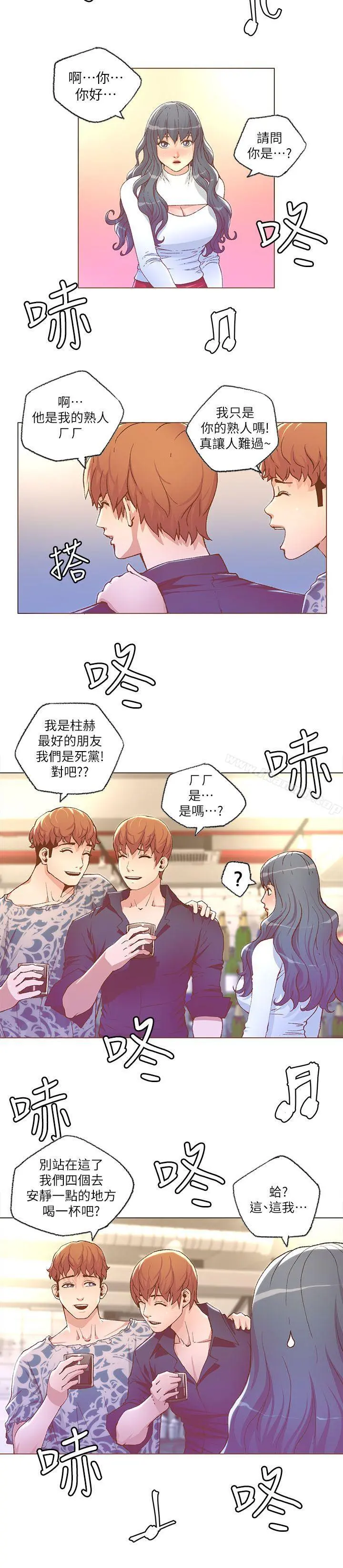 迷人的她 - 第27话 - page 2