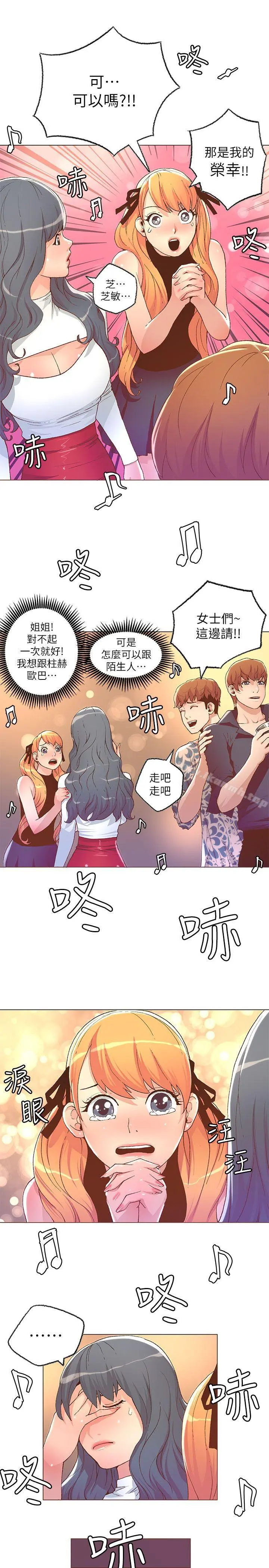 迷人的她 - 第27话 - page 3