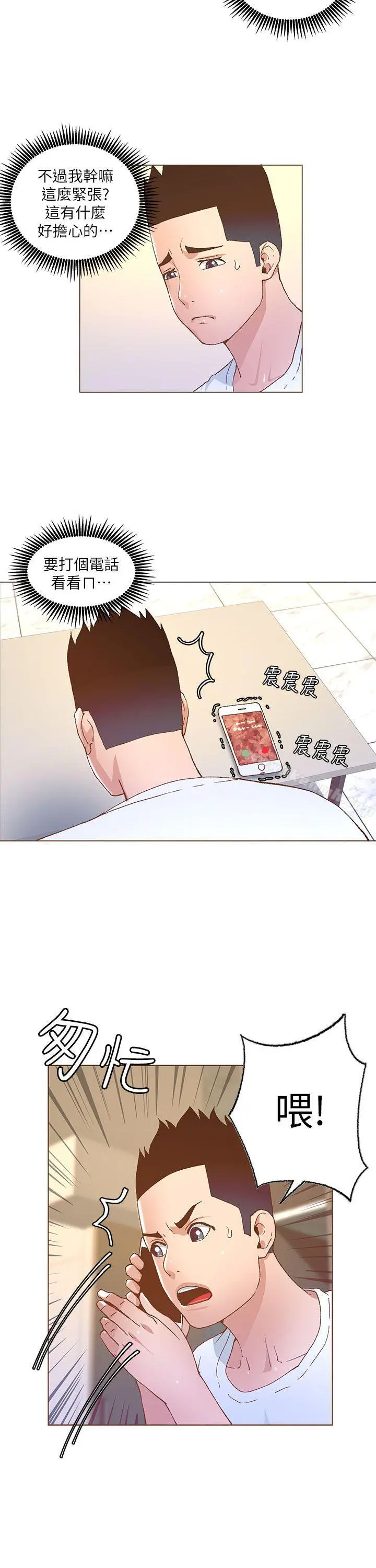 迷人的她 - 第27话 - page 6
