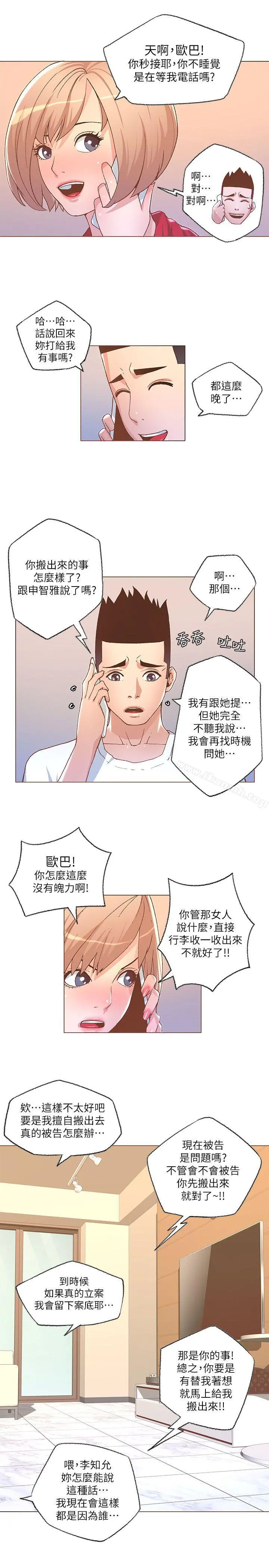 迷人的她 - 第27话 - page 7