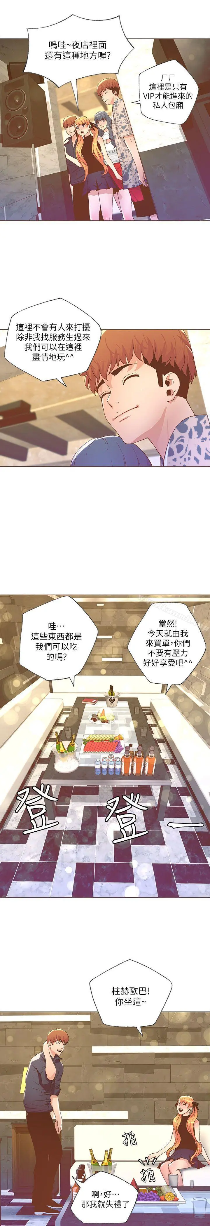 迷人的她 - 第27话 - page 9