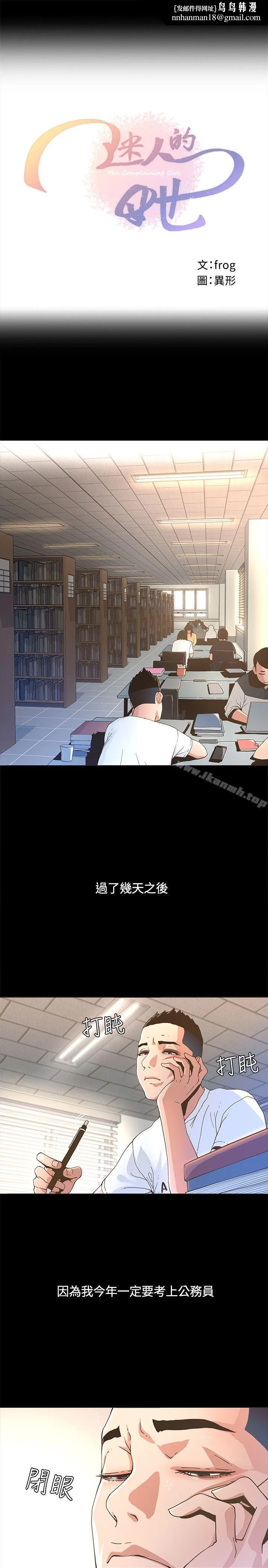 迷人的她 - 第2话 - page 1