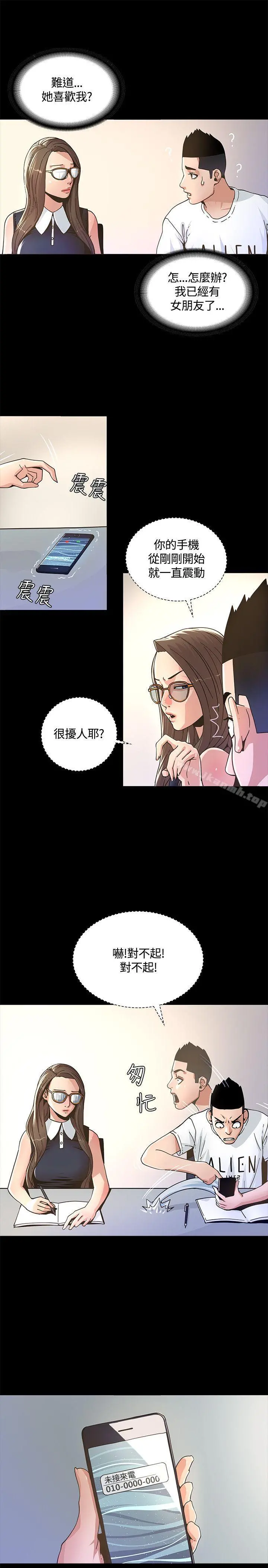迷人的她 - 第2话 - page 5