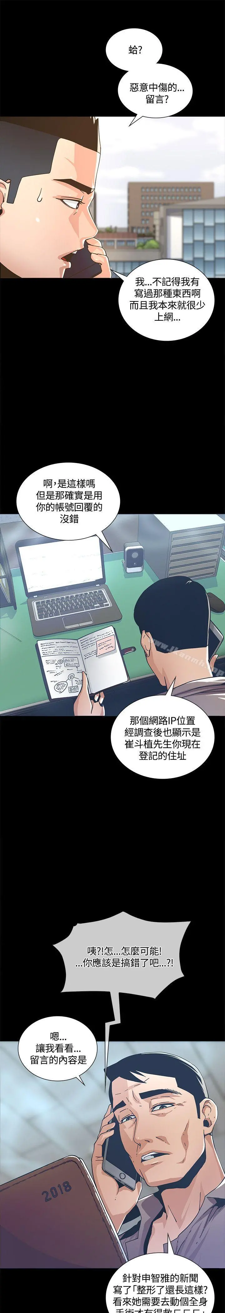 迷人的她 - 第2话 - page 9