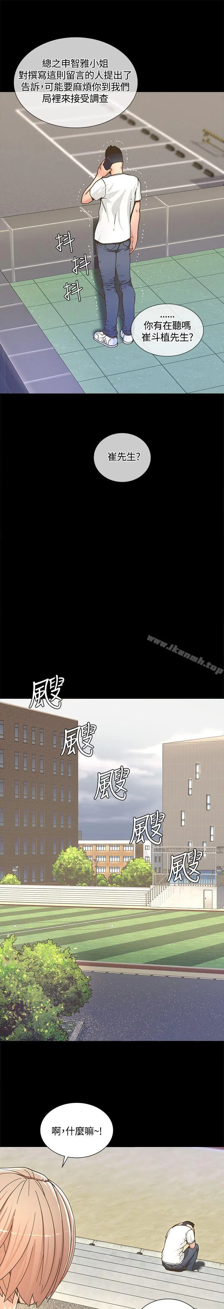 迷人的她 - 第2话 - page 11