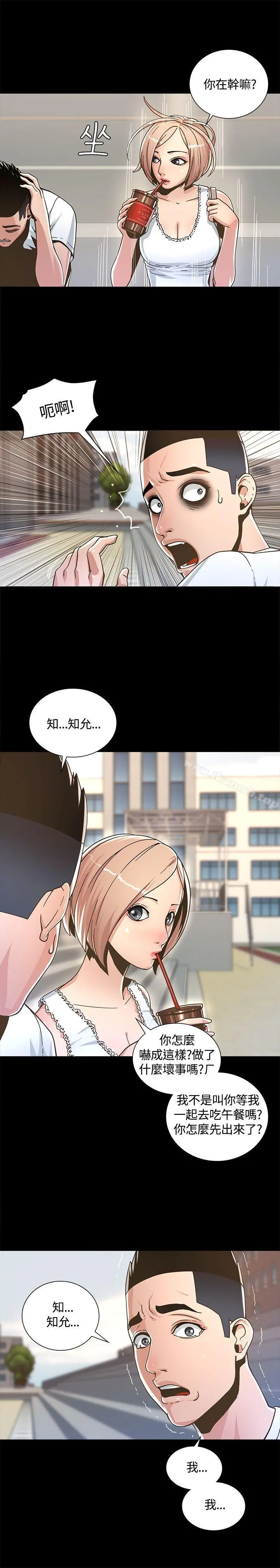 迷人的她 - 第2话 - page 13