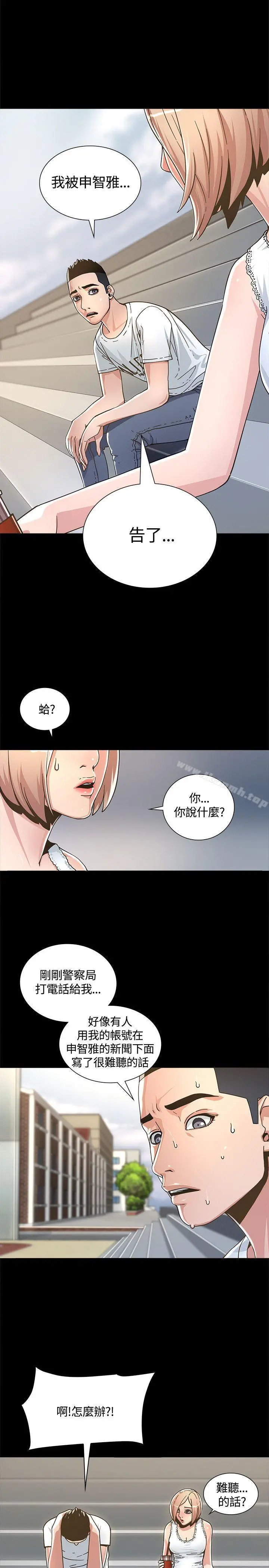迷人的她 - 第2话 - page 14