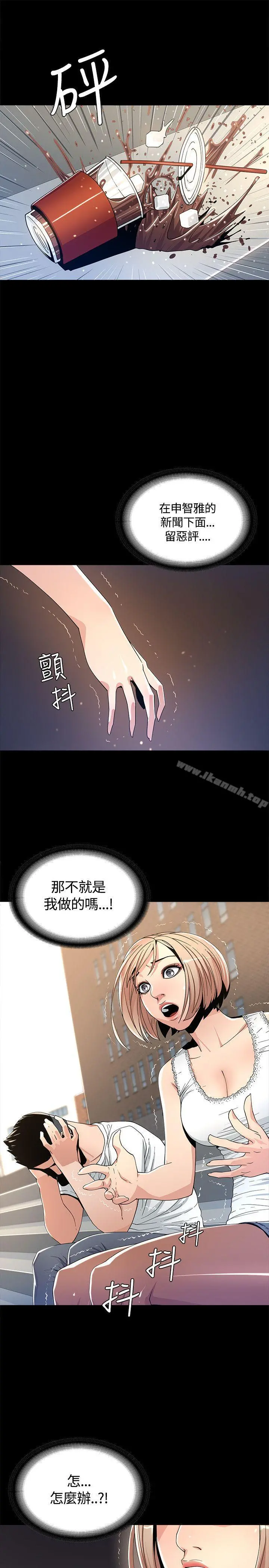 迷人的她 - 第2话 - page 16
